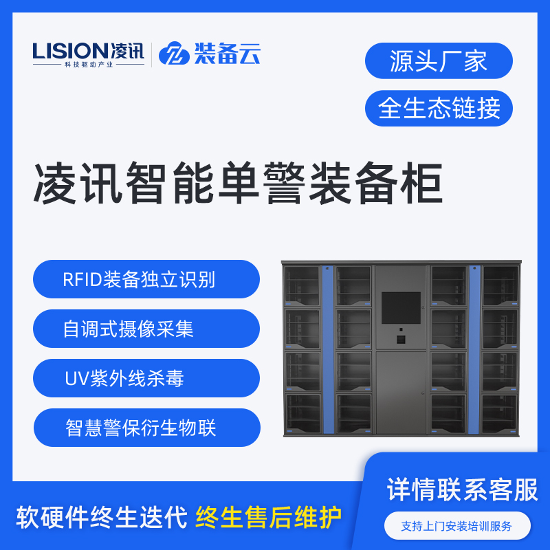智能单警装备柜选型需要关注哪些参数