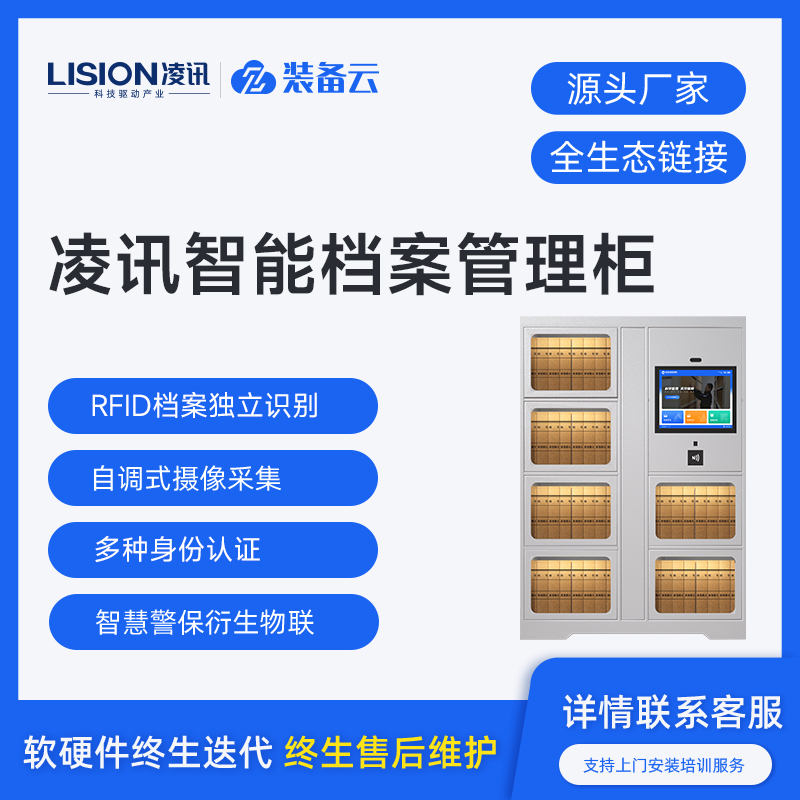 凌讯智能档案文件管理柜