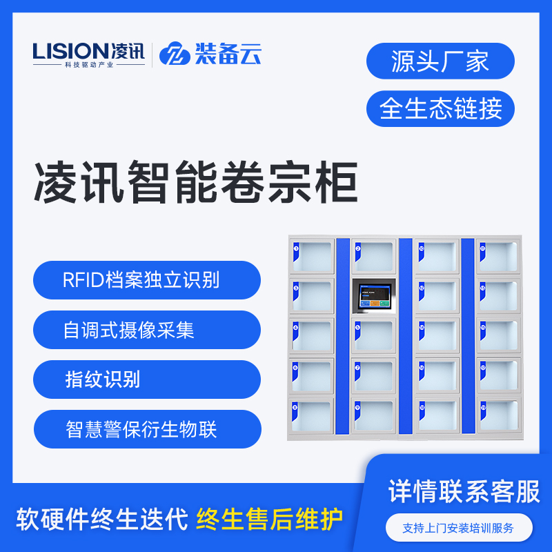 凌讯智能案件卷宗柜RFID文件管理柜