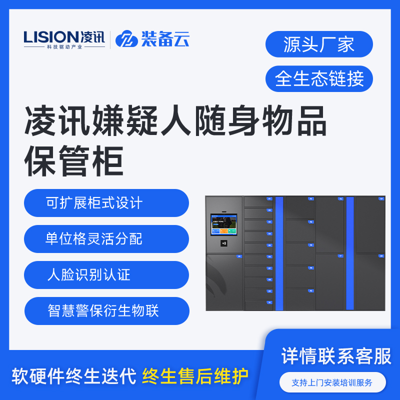 嫌疑人智能随身物品管理柜